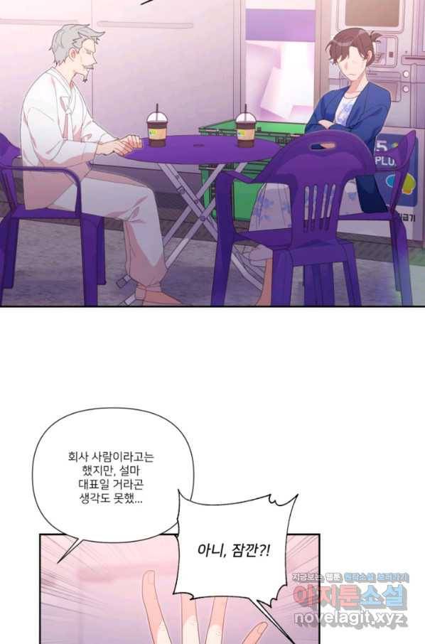 내게 딱인 너 48화 38