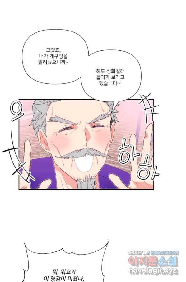 내게 딱인 너 48화 40