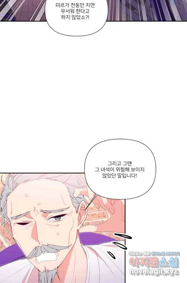 내게 딱인 너 48화 42