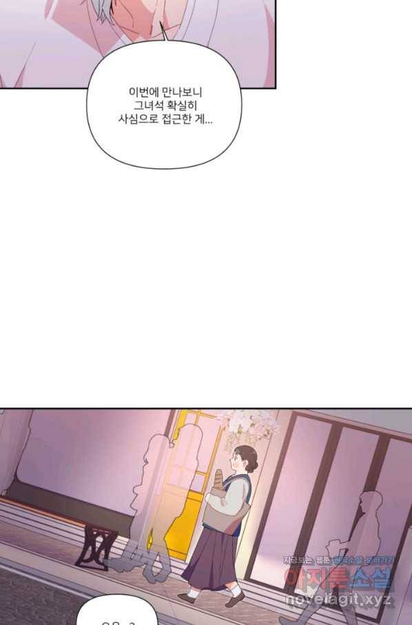 내게 딱인 너 48화 43