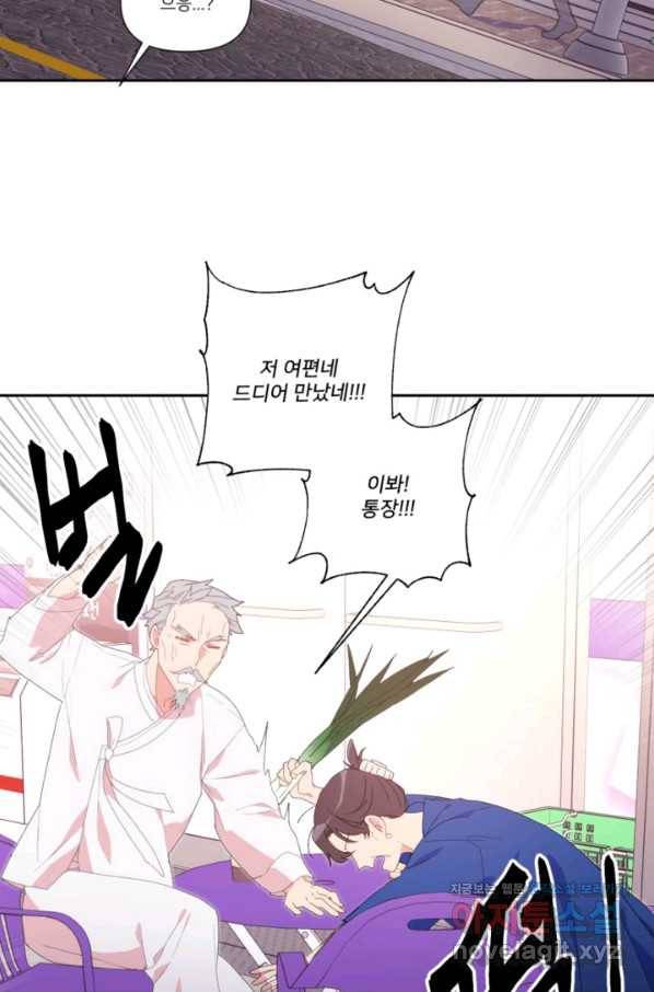 내게 딱인 너 48화 44