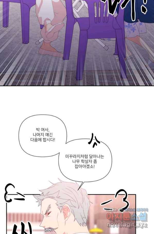 내게 딱인 너 48화 45