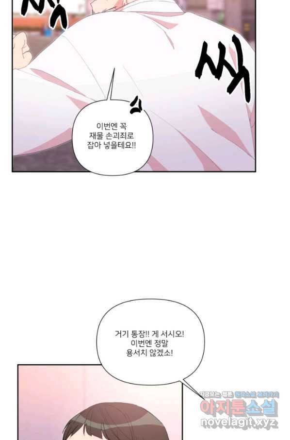 내게 딱인 너 48화 46