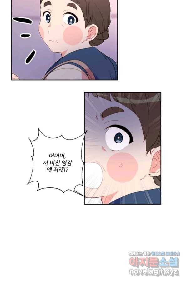 내게 딱인 너 48화 47