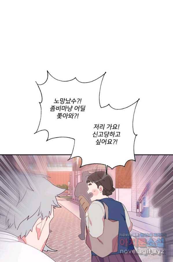 내게 딱인 너 48화 48