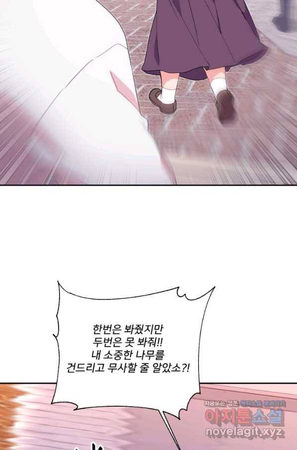 내게 딱인 너 48화 49