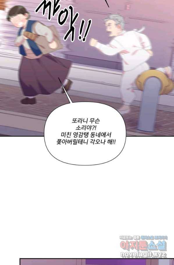 내게 딱인 너 48화 50