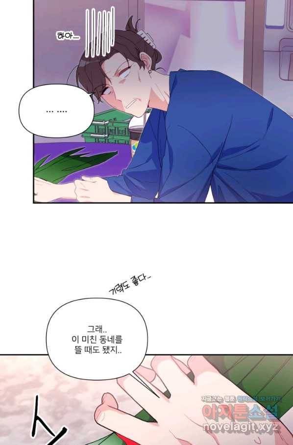 내게 딱인 너 48화 51