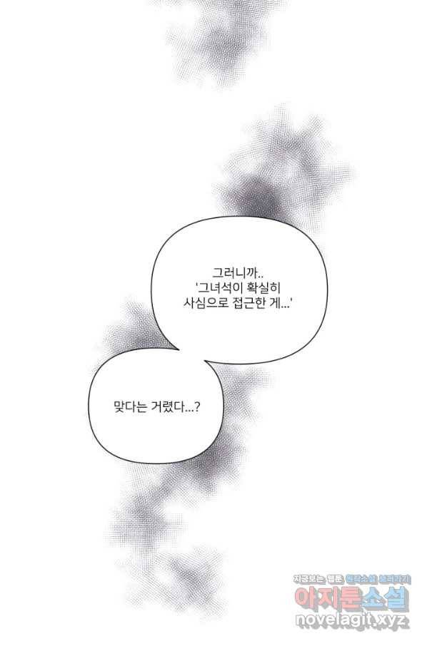 내게 딱인 너 48화 53