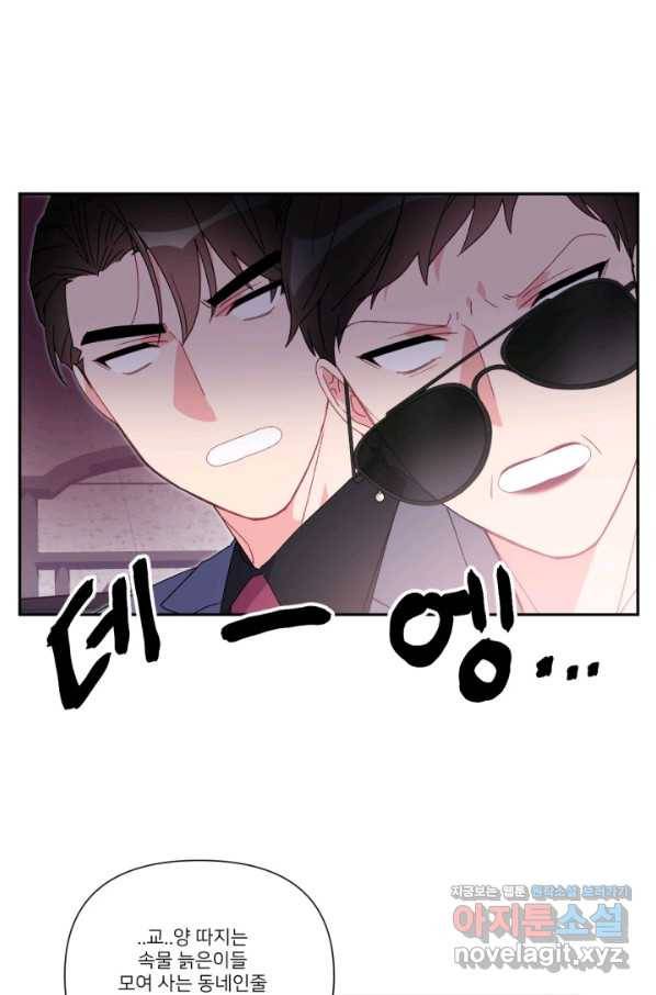 내게 딱인 너 48화 55