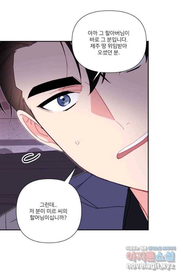 내게 딱인 너 48화 57