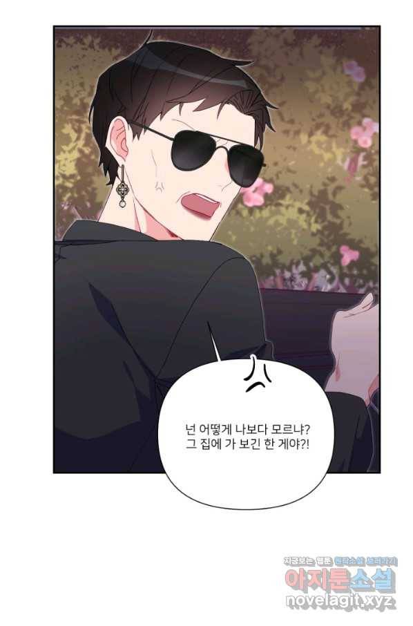 내게 딱인 너 48화 58
