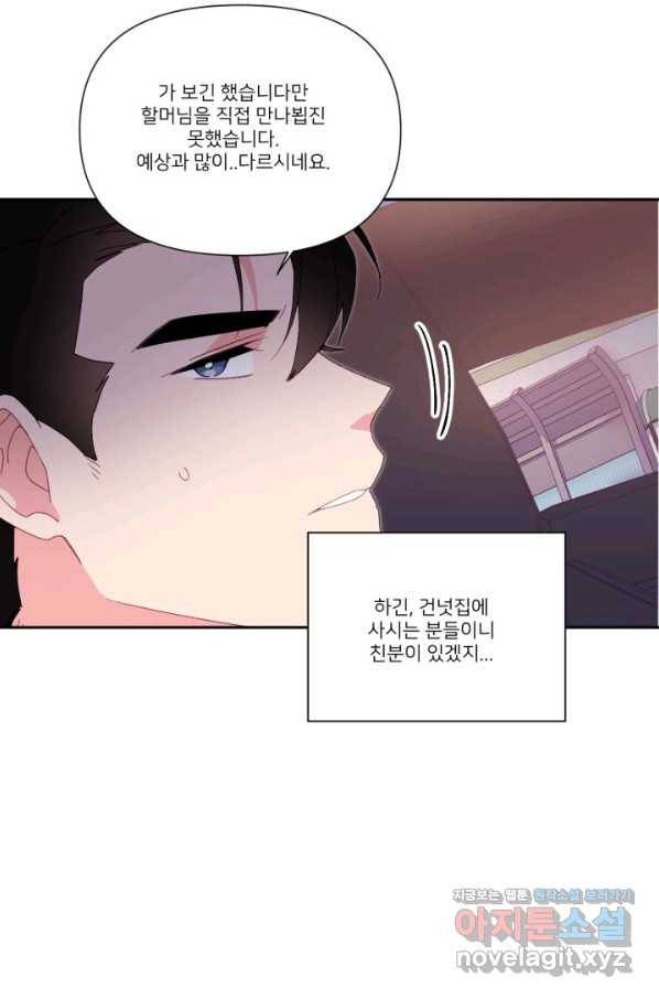 내게 딱인 너 48화 59