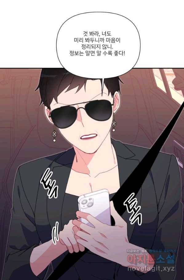 내게 딱인 너 48화 60