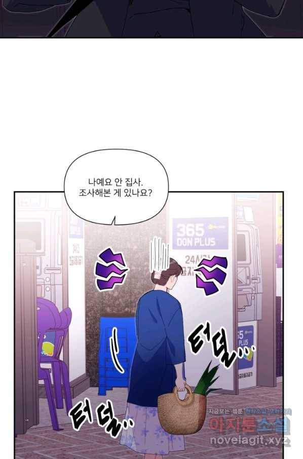 내게 딱인 너 48화 61