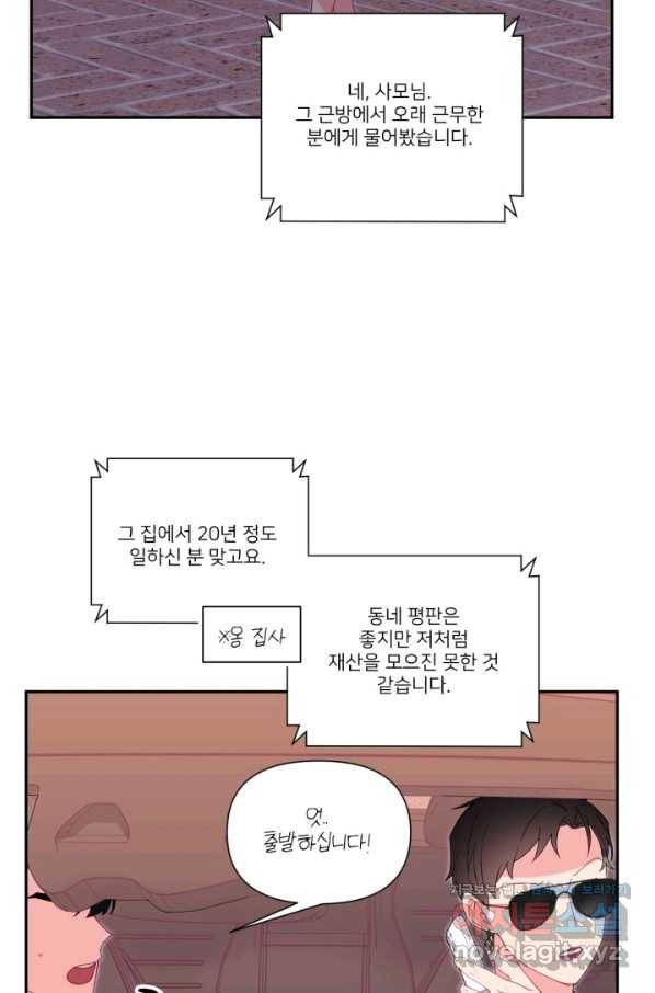 내게 딱인 너 48화 62