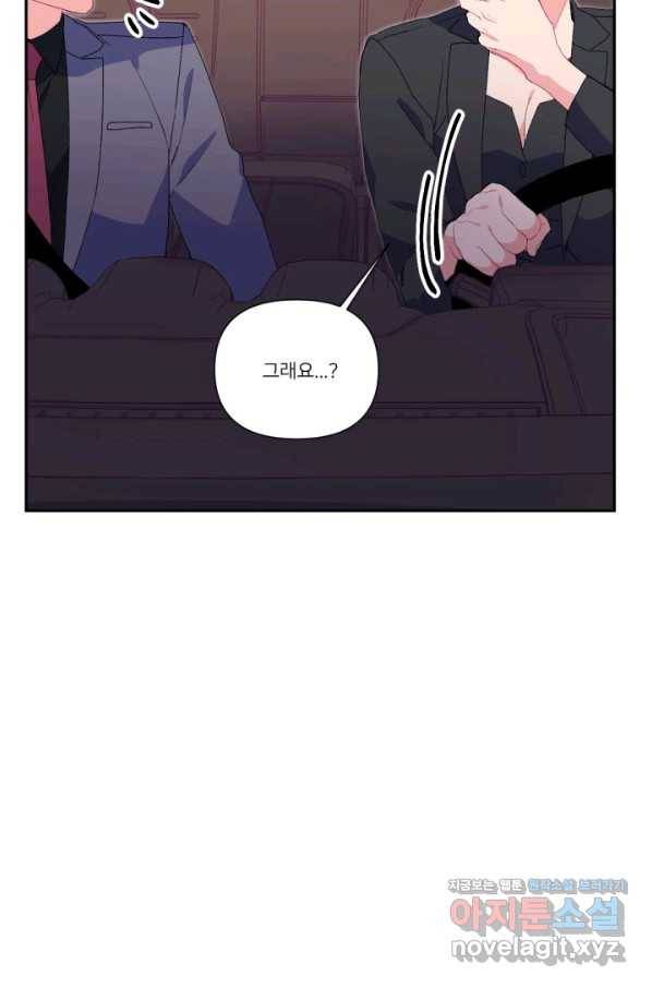 내게 딱인 너 48화 63