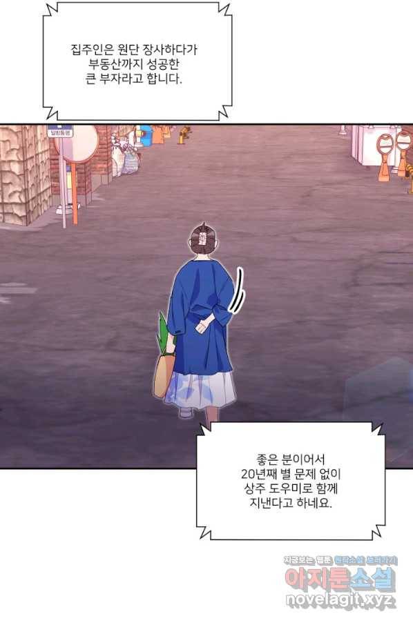 내게 딱인 너 48화 64