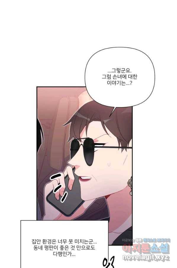내게 딱인 너 48화 65