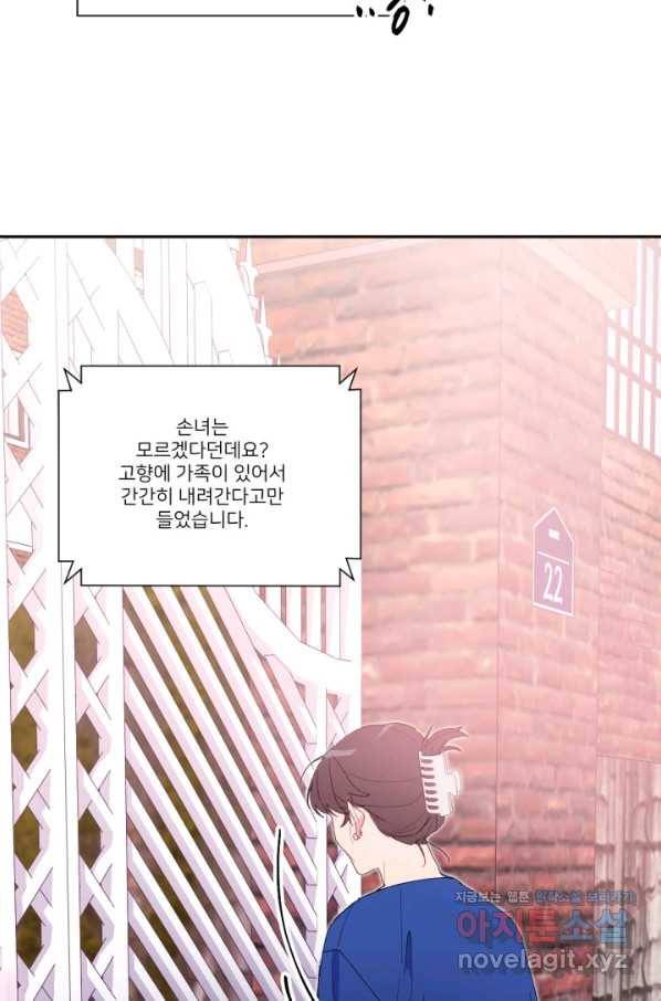 내게 딱인 너 48화 66