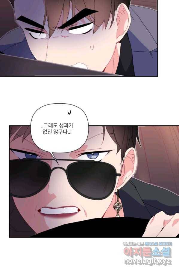 내게 딱인 너 48화 73