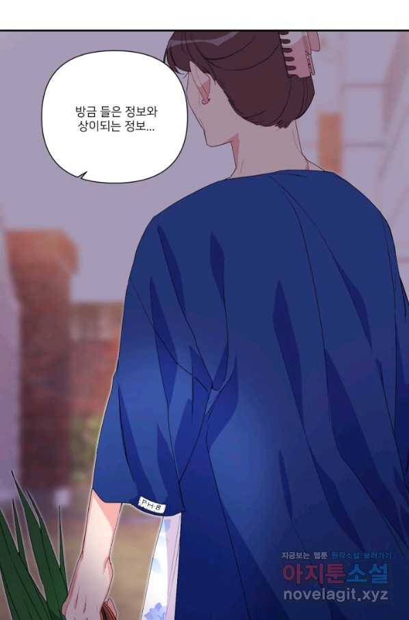 내게 딱인 너 48화 74