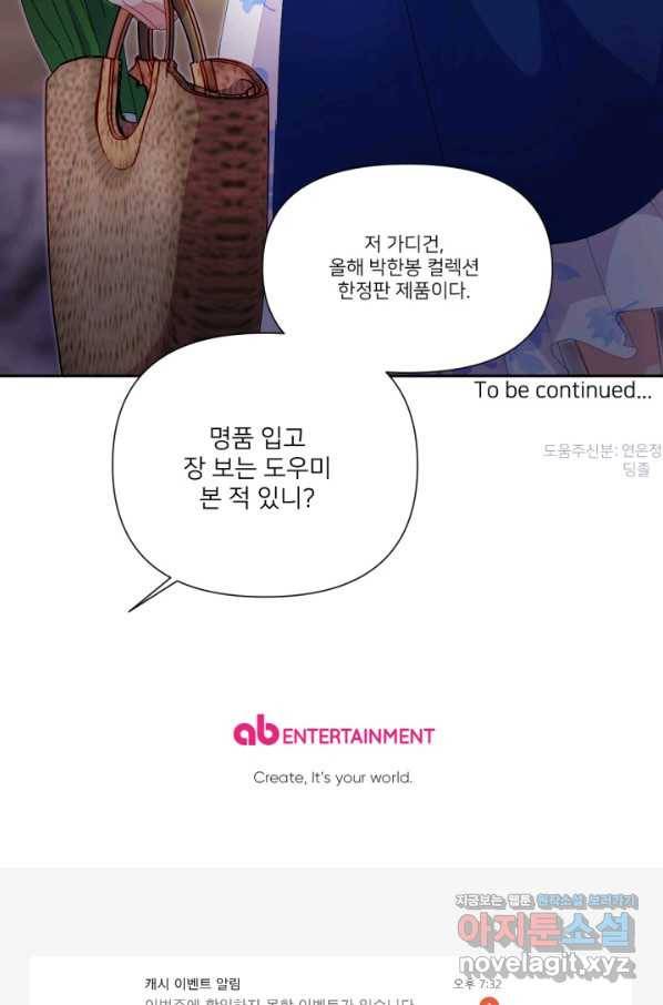내게 딱인 너 48화 75