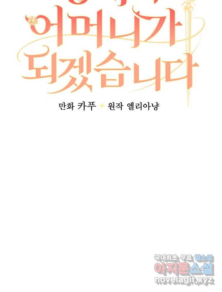 용사의 어머니가 되겠습니다 6화 14