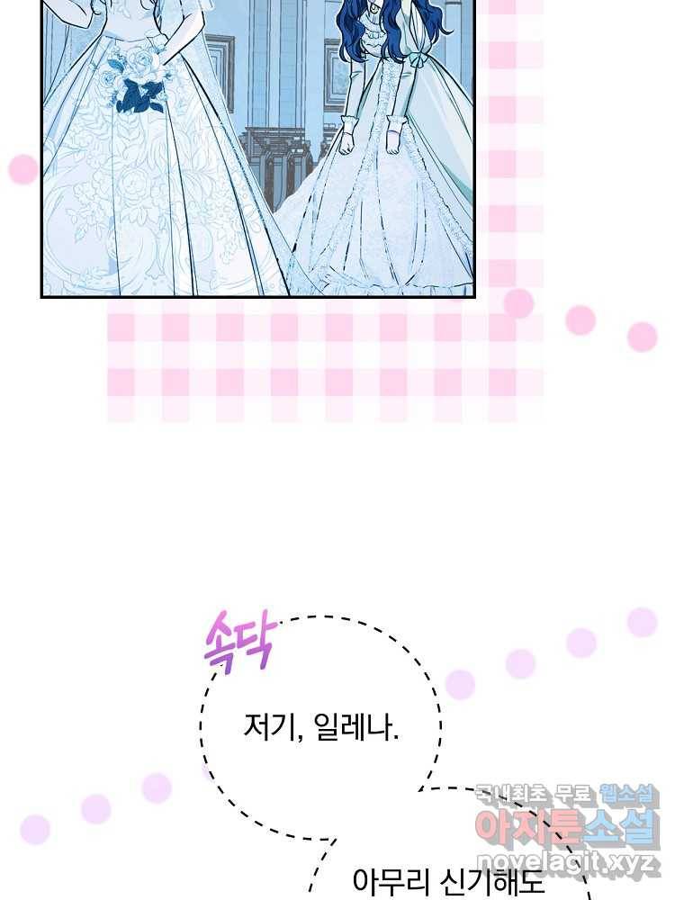 용사의 어머니가 되겠습니다 6화 19