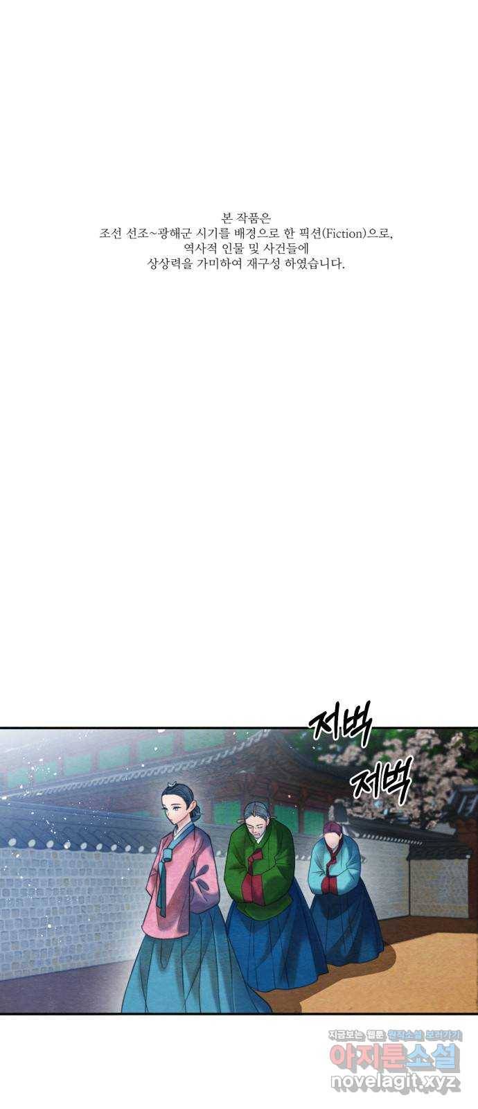 광해의 연인 76화 1