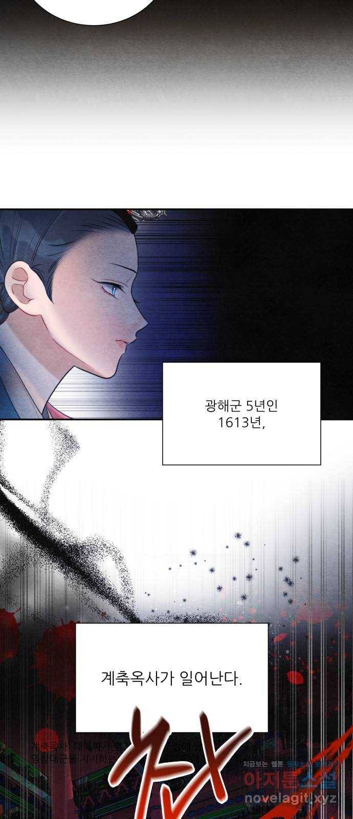 광해의 연인 76화 3