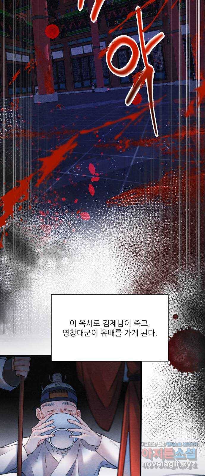 광해의 연인 76화 4