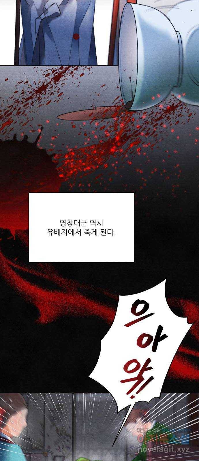 광해의 연인 76화 5