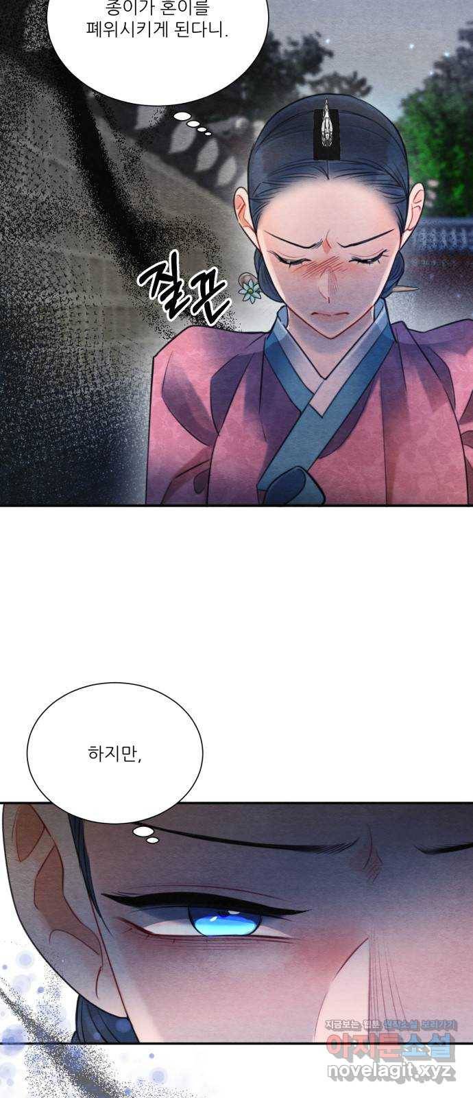 광해의 연인 76화 8