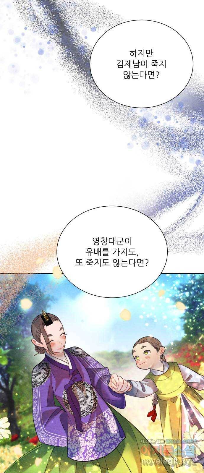 광해의 연인 76화 9