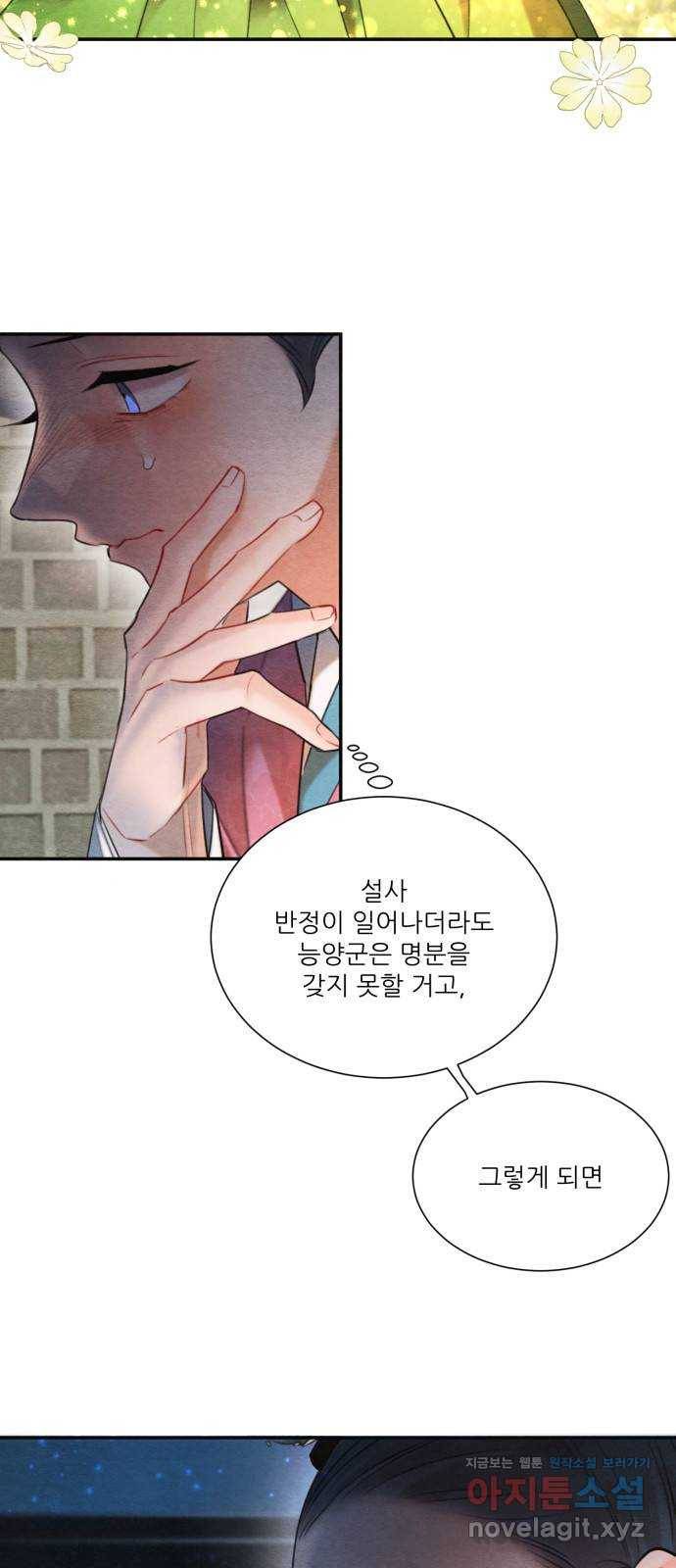 광해의 연인 76화 10