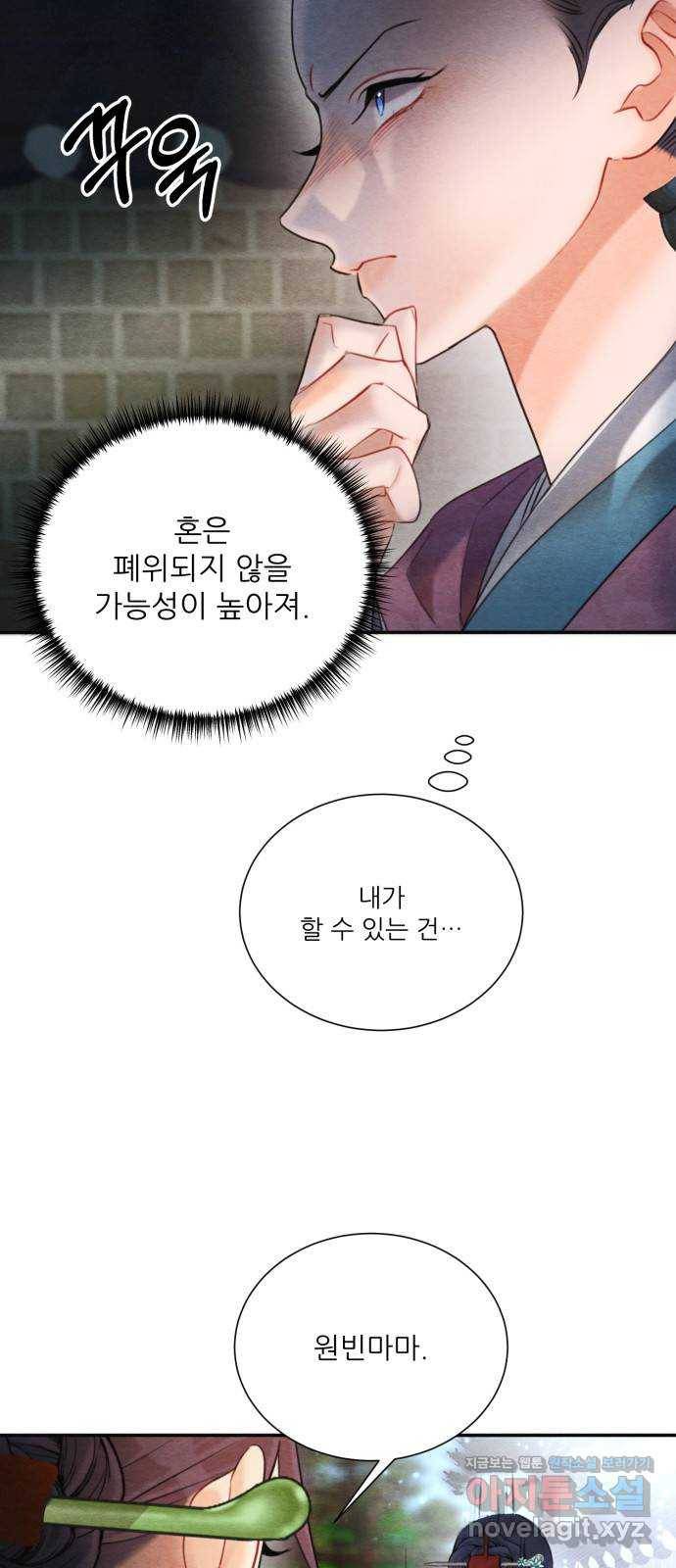 광해의 연인 76화 11