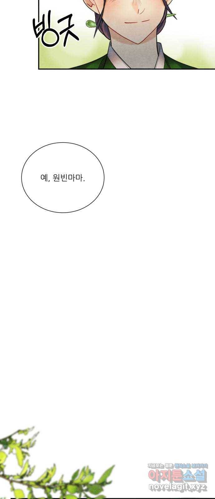 광해의 연인 76화 15
