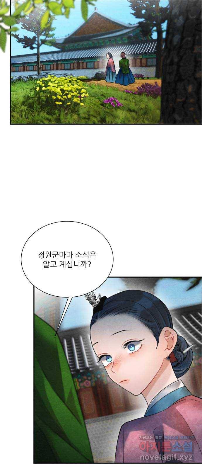 광해의 연인 76화 16