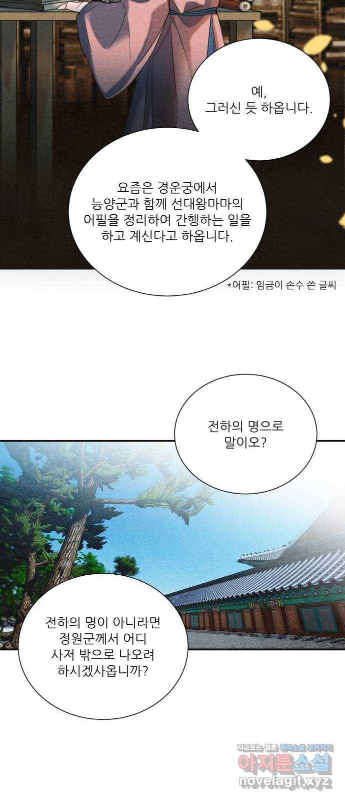 광해의 연인 76화 18
