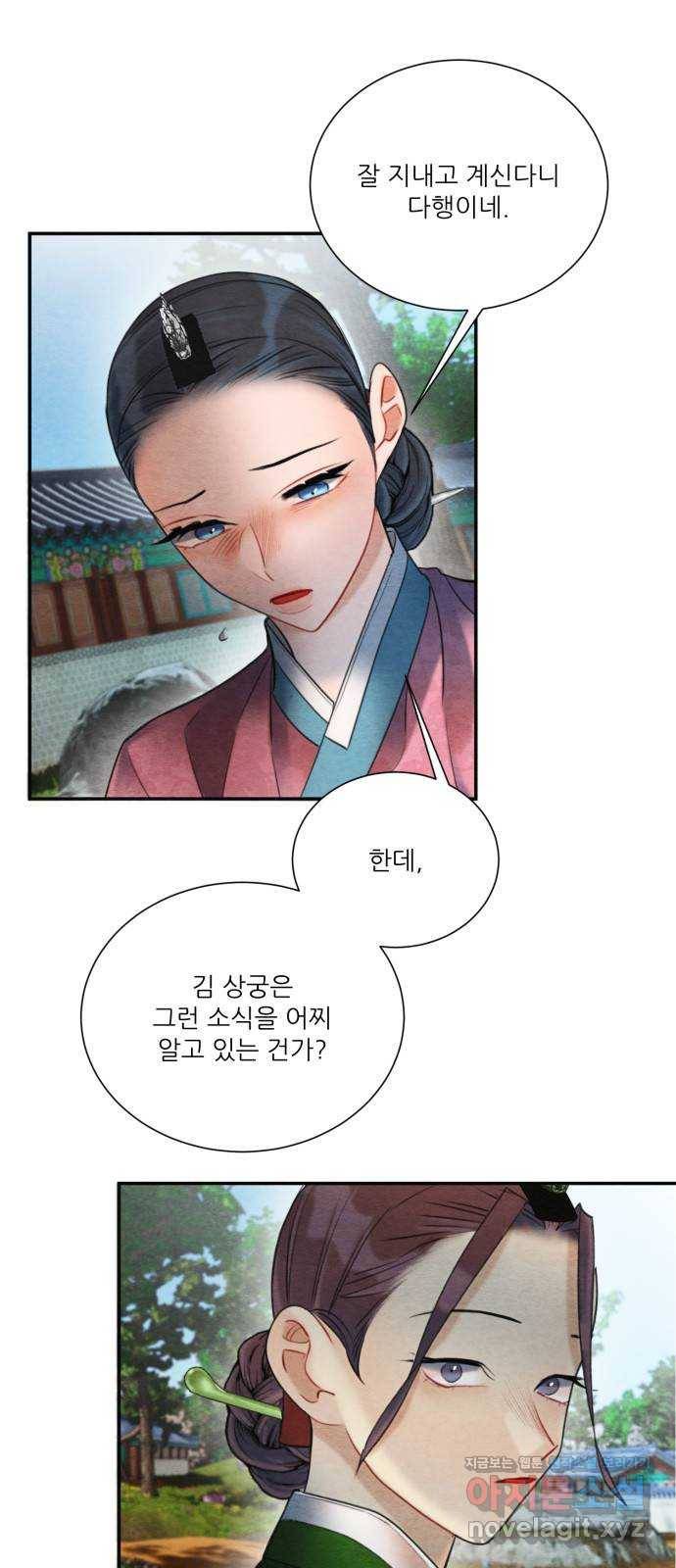 광해의 연인 76화 19