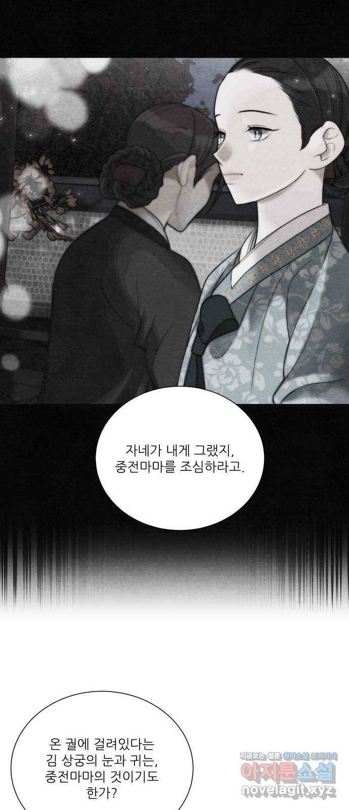 광해의 연인 76화 23