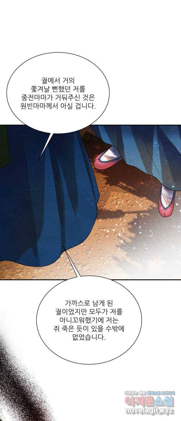 광해의 연인 76화 25