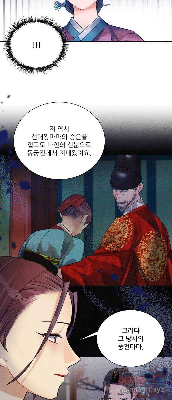광해의 연인 76화 28
