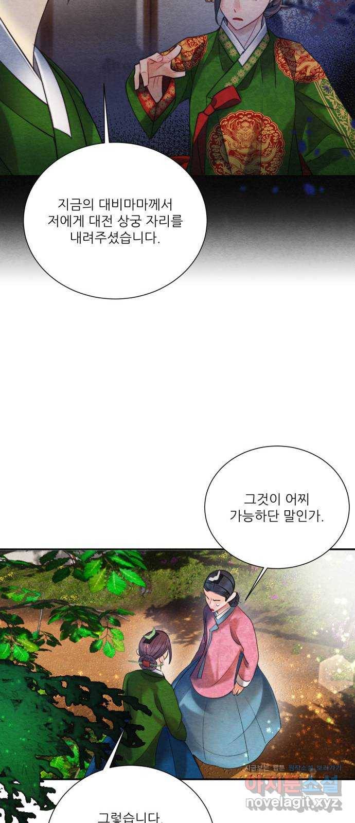 광해의 연인 76화 29
