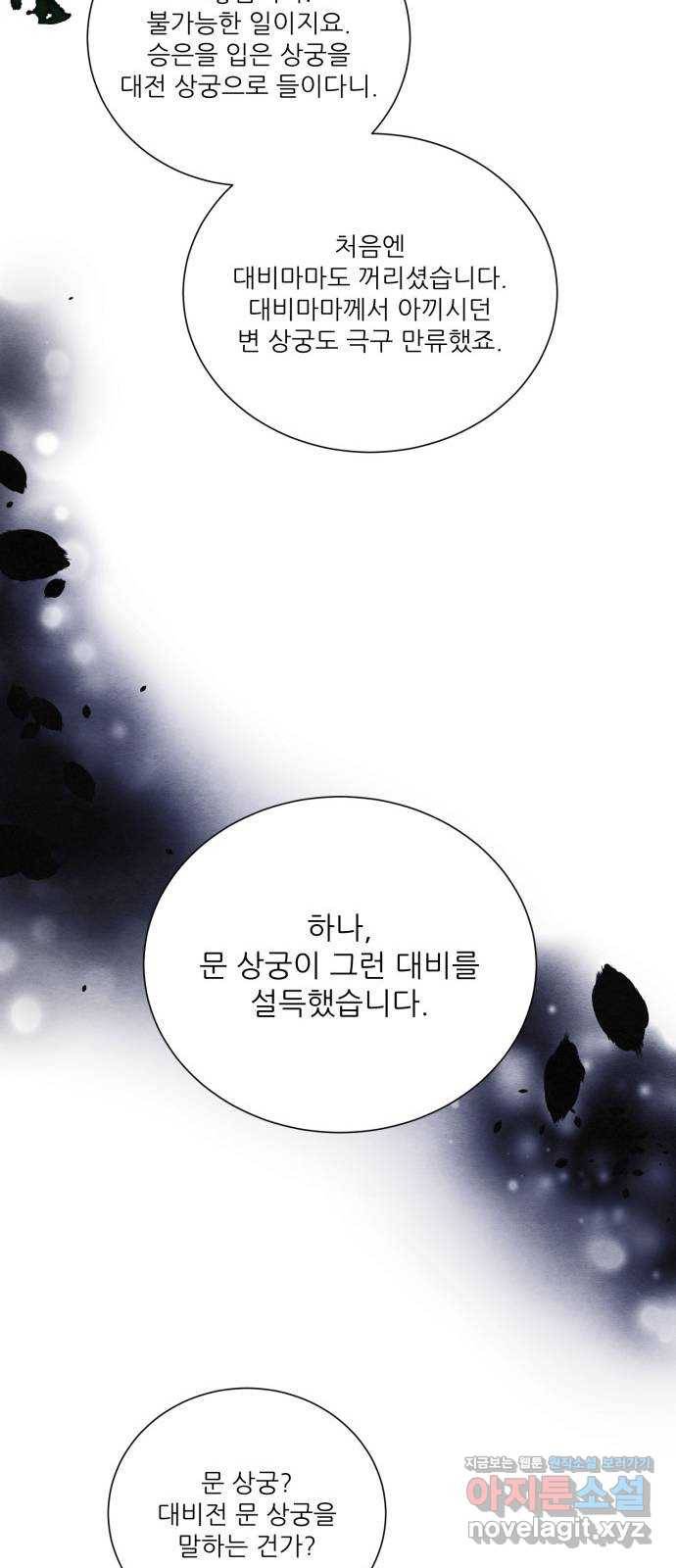 광해의 연인 76화 30