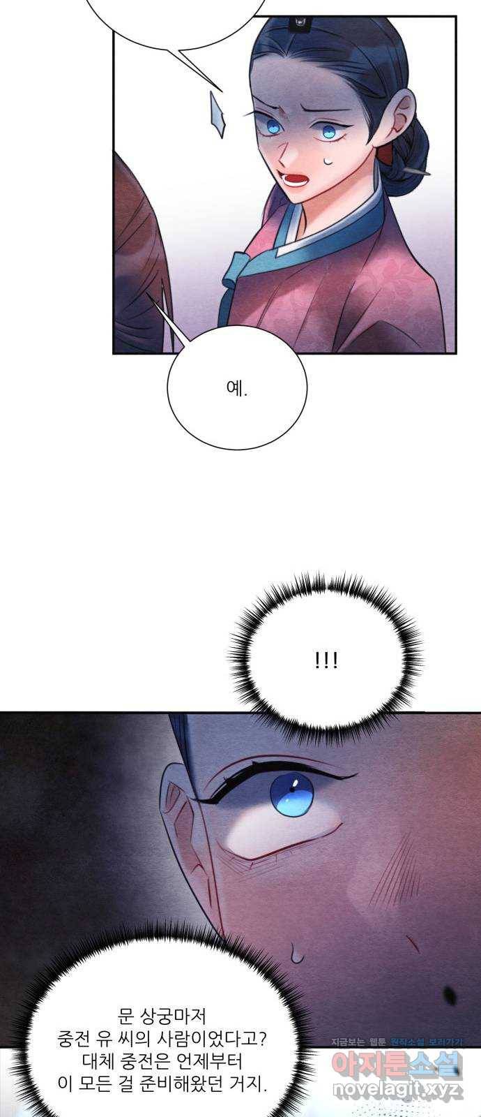 광해의 연인 76화 31