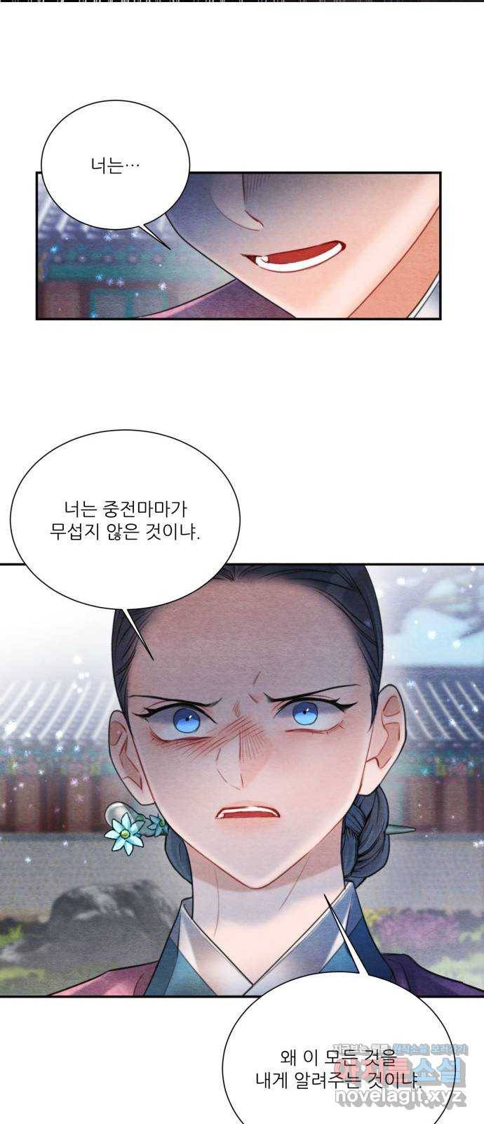 광해의 연인 76화 33