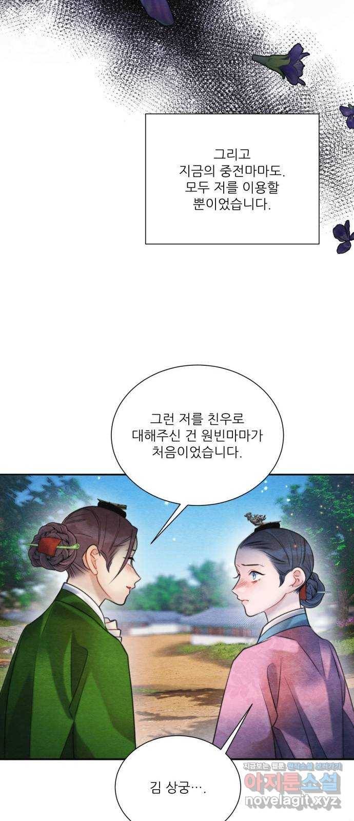 광해의 연인 76화 37