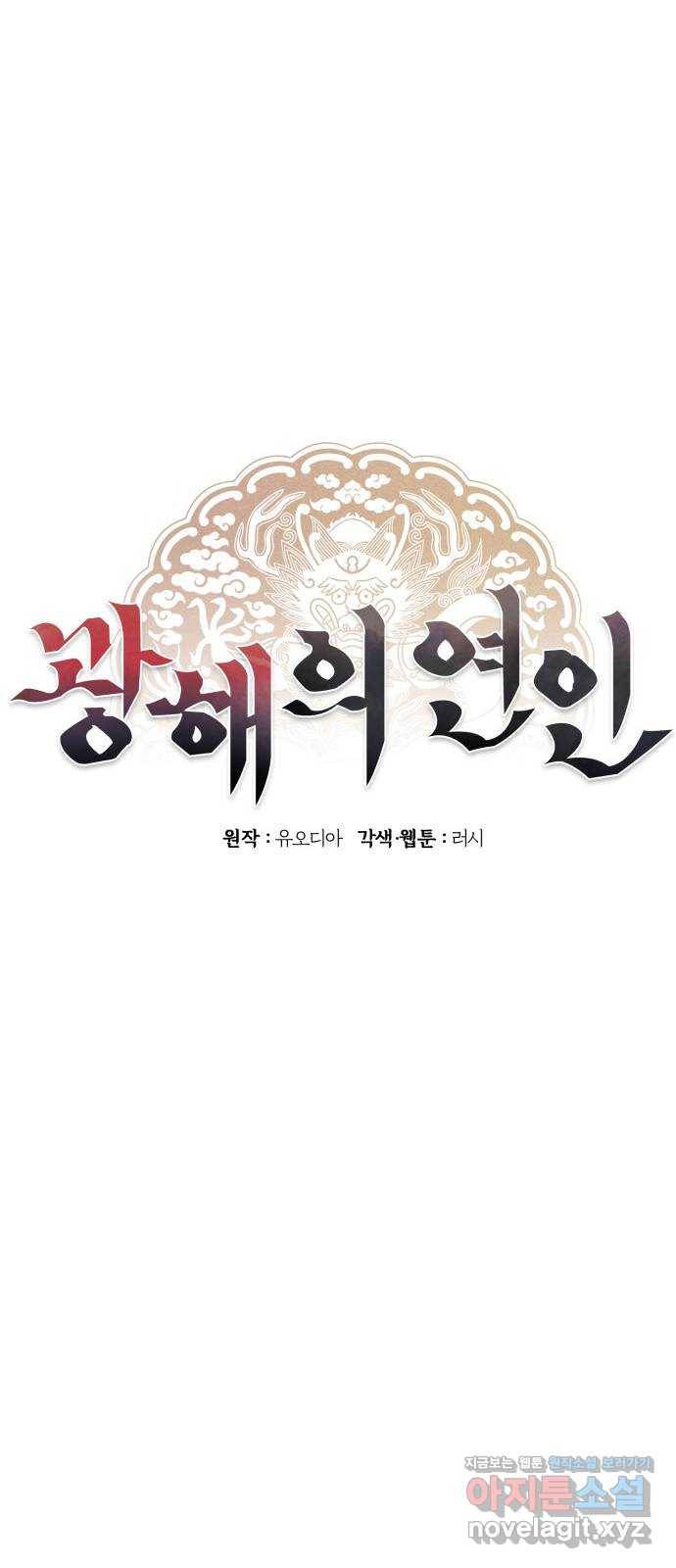 광해의 연인 76화 40